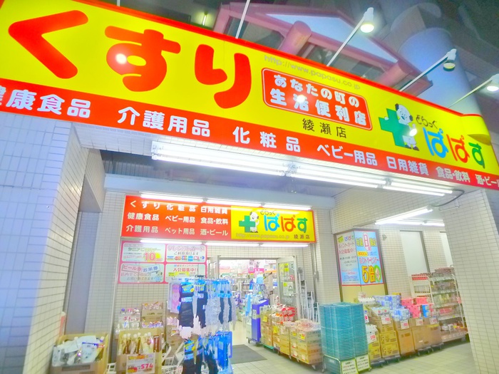 ドラックストア　どらっぐ　ぱぱす（ドラッグストア）まで200m