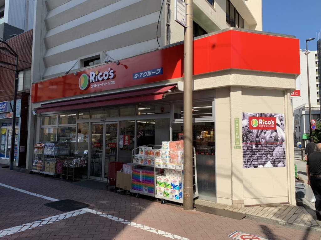 スーパー　miniピアゴ 千住1丁目店（スーパー）まで464m