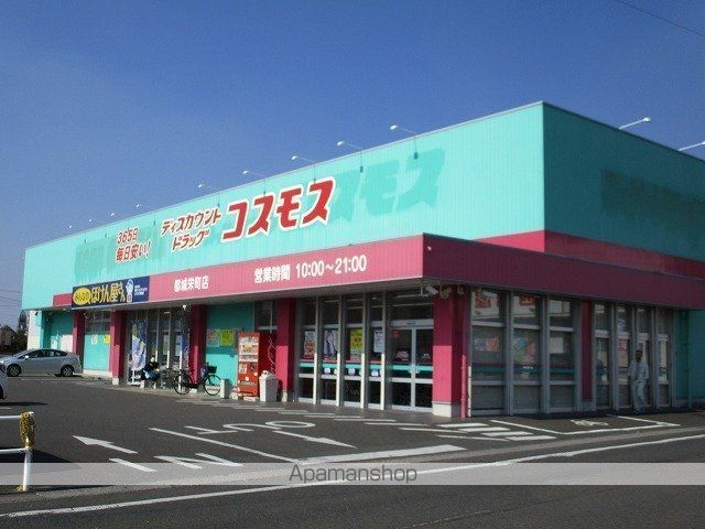 ドラックストア　ドラッグストアコスモス都城栄町店（ドラッグストア）まで1100m
