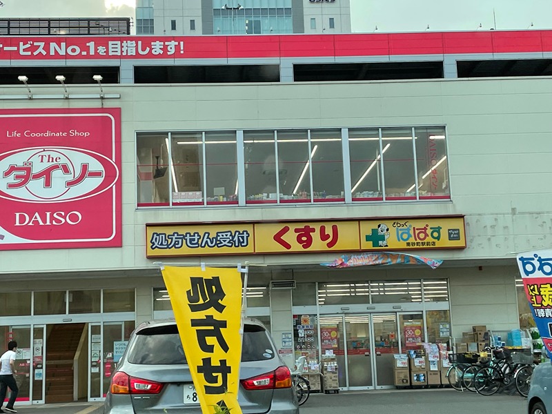 ドラックストア　ドラッグ ぱぱす（ドラッグストア）まで728m