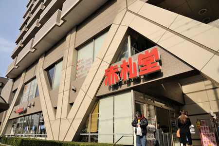 スーパー　Akafudado(赤札堂) 清澄店（スーパー）まで288m