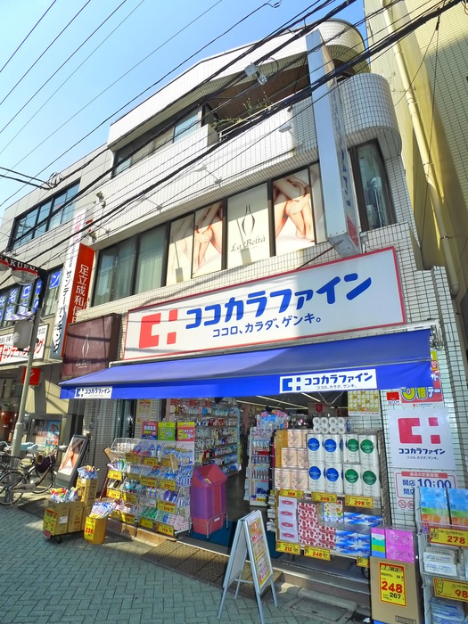 ドラックストア　ココカラファイン 北千住店（ドラッグストア）まで450m