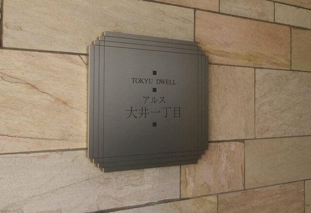 その他共有部分　☆共用部分☆