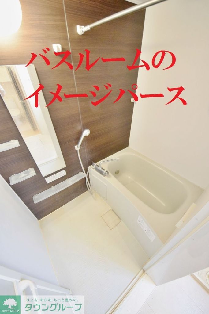 バス・シャワールーム　★お問い合わせはタウンハウジングまで★