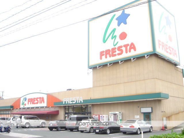 その他　フレスタ（その他）まで640m