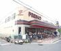 スーパー　フレスコ 御薗橋店（スーパー）まで650m