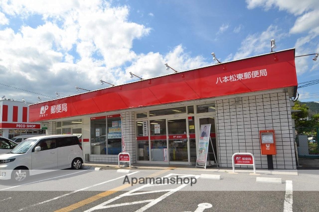 郵便局　八本松東郵便局（郵便局）まで2200m