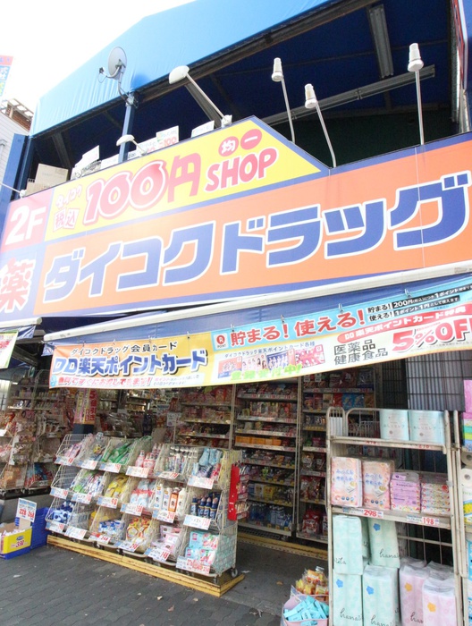ドラックストア　ダイコクドラッグ（ドラッグストア）まで166m