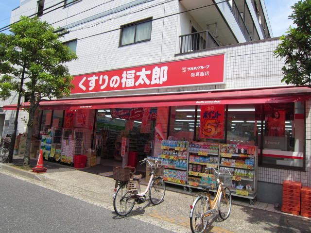 ドラックストア　くすりの福太郎（ドラッグストア）まで550m