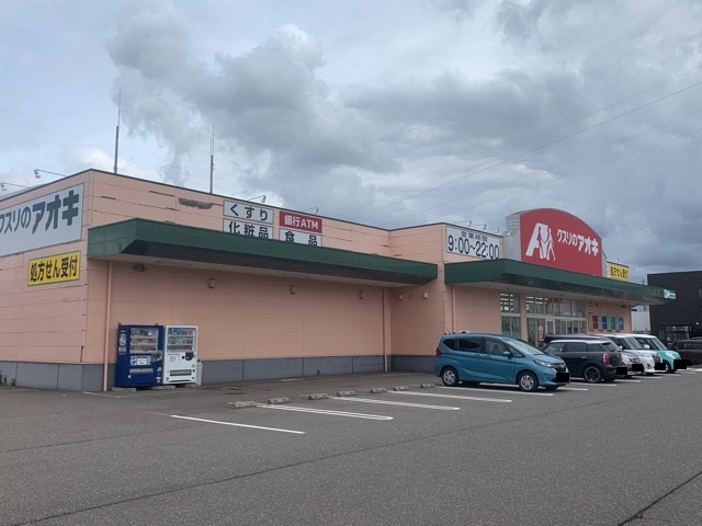 ドラックストア　クスリのアオキ藤野新田店（ドラッグストア）まで1001m