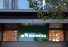 スーパー　マルエツ 春日駅前店（スーパー）まで213m