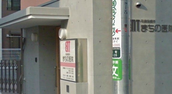 病院　耳鼻咽喉科まちの医院（病院）まで92m