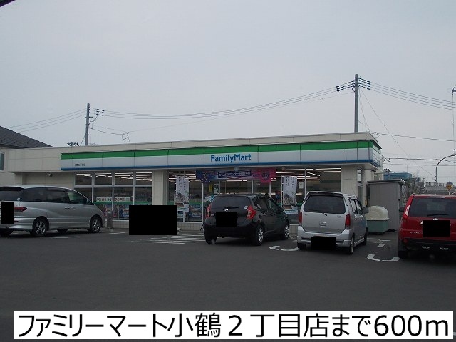 コンビニ　ファミリーマート小鶴２丁目店（コンビニ）まで600m