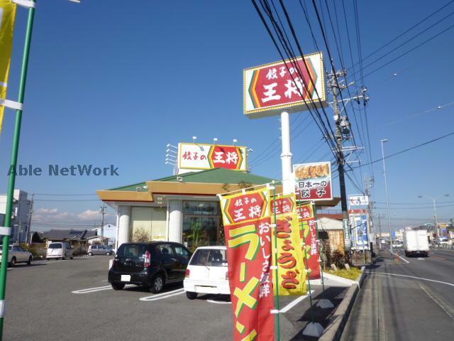 飲食店　餃子の王将三重大前店（飲食店）まで437m