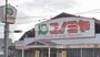 スーパー　コノミヤ浜寺石津店（スーパー）まで674m