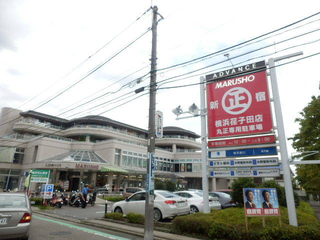 スーパー　MARUSHO横浜荏子田店（スーパー）まで981m
