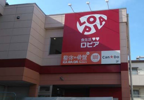 スーパー　ロピア 希望が丘店（スーパー）まで971m