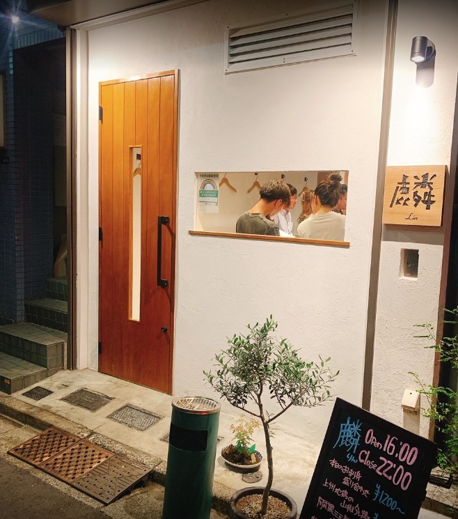 飲食店　麟（飲食店）まで254m