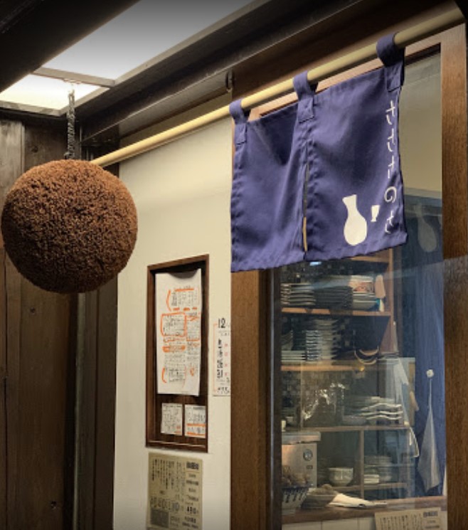 飲食店　さささのさ（飲食店）まで255m