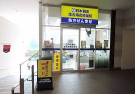 ドラックストア　日本調剤 落合南長崎薬局（ドラッグストア）まで341m