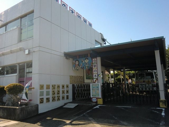 幼稚園・保育園　合歓の木幼稚園（幼稚園・保育園）まで300m