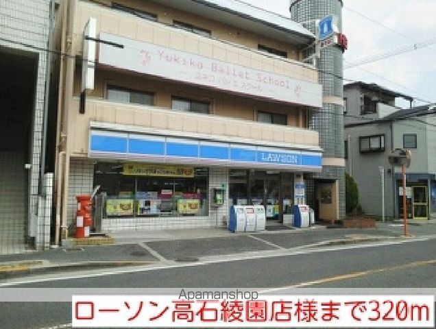 コンビニ　ローソン高石綾園店様（コンビニ）まで320m