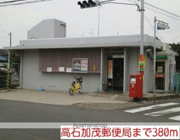 郵便局　高石加茂郵便局（郵便局）まで380m