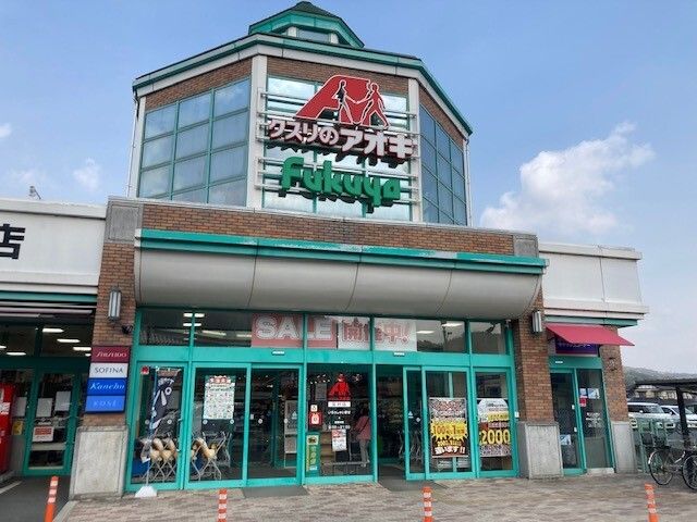 スーパー　フクヤ 宮村店（スーパー）まで2400m