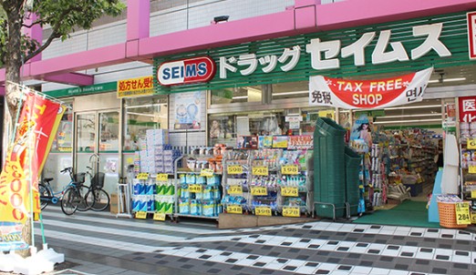 ドラックストア　ドラッグセイムス墨田両国店（ドラッグストア）まで212m