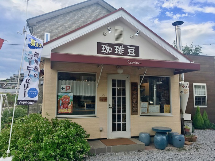飲食店　自家焙煎珈琲カプリコーン（飲食店）まで650m
