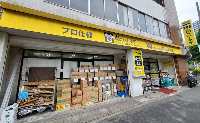 スーパー　肉のハナマサ 北大塚店（スーパー）まで163m