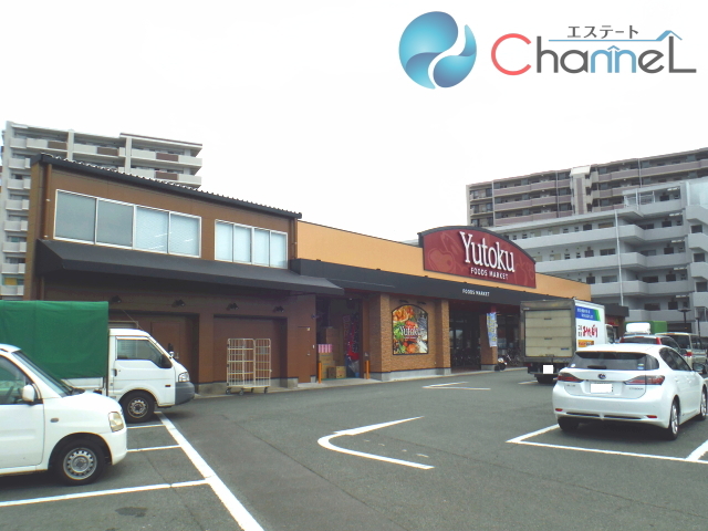 スーパー　ユートク食品館くらしのユートク久留米店（スーパー）まで1130m