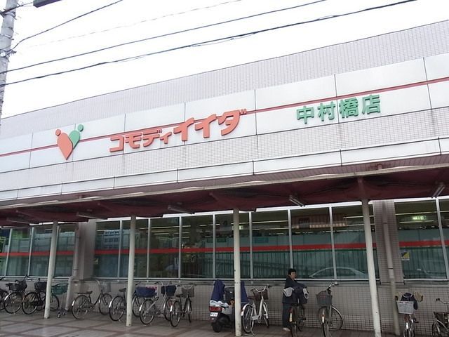 スーパー　コモディイイダ（スーパー）まで645m