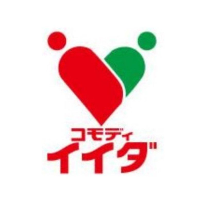 スーパー　コモディイイダ幸町店（スーパー）まで218m