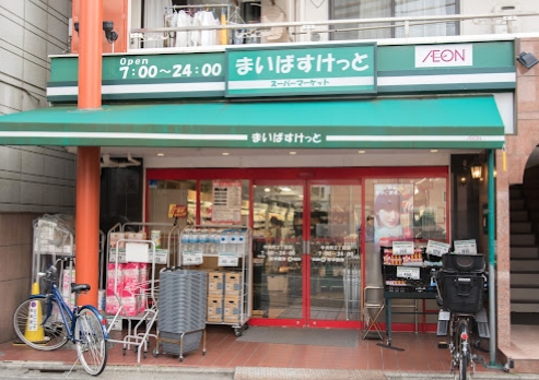 スーパー　まいばすけっと中央町2丁目店（スーパー）まで286m