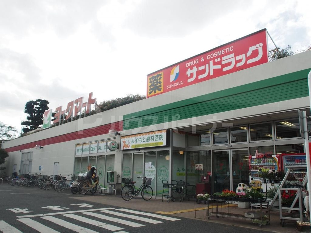 スーパー　ヨークマート藤原店（スーパー）まで221m