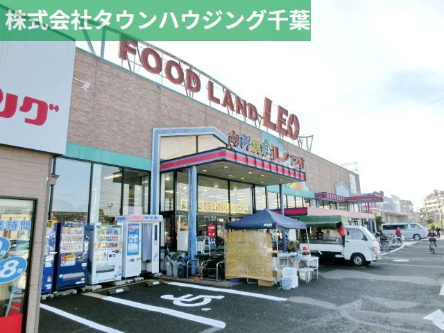 スーパー　フードランドレオ誉田店（スーパー）まで1090m