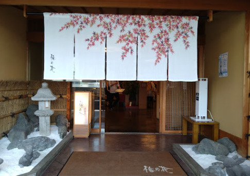 飲食店　梅の花栄店（飲食店）まで278m
