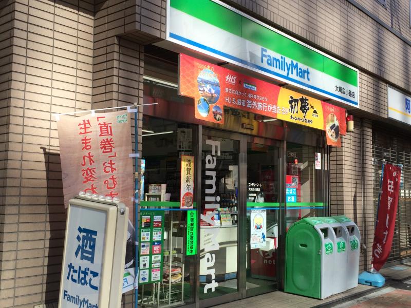 コンビニ　ファミリーマート大崎広小路店（コンビニ）まで233m