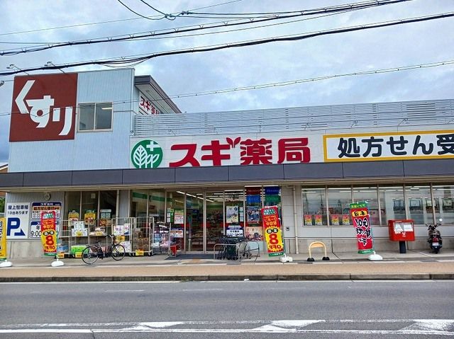 ドラックストア　スギ薬局 宇治店（ドラッグストア）まで700m