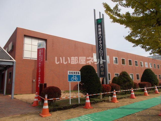 その他　北海道ハイテクノロジー専門学校（その他）まで551m