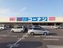 ホームセンター　コーナン新居浜店様（ホームセンター）まで1000m