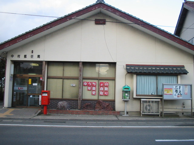 郵便局　中村郵便局（郵便局）まで860m