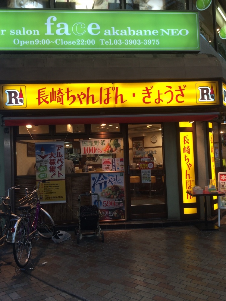 飲食店　長崎ちゃんぽん　リンガーハット（飲食店）まで709m