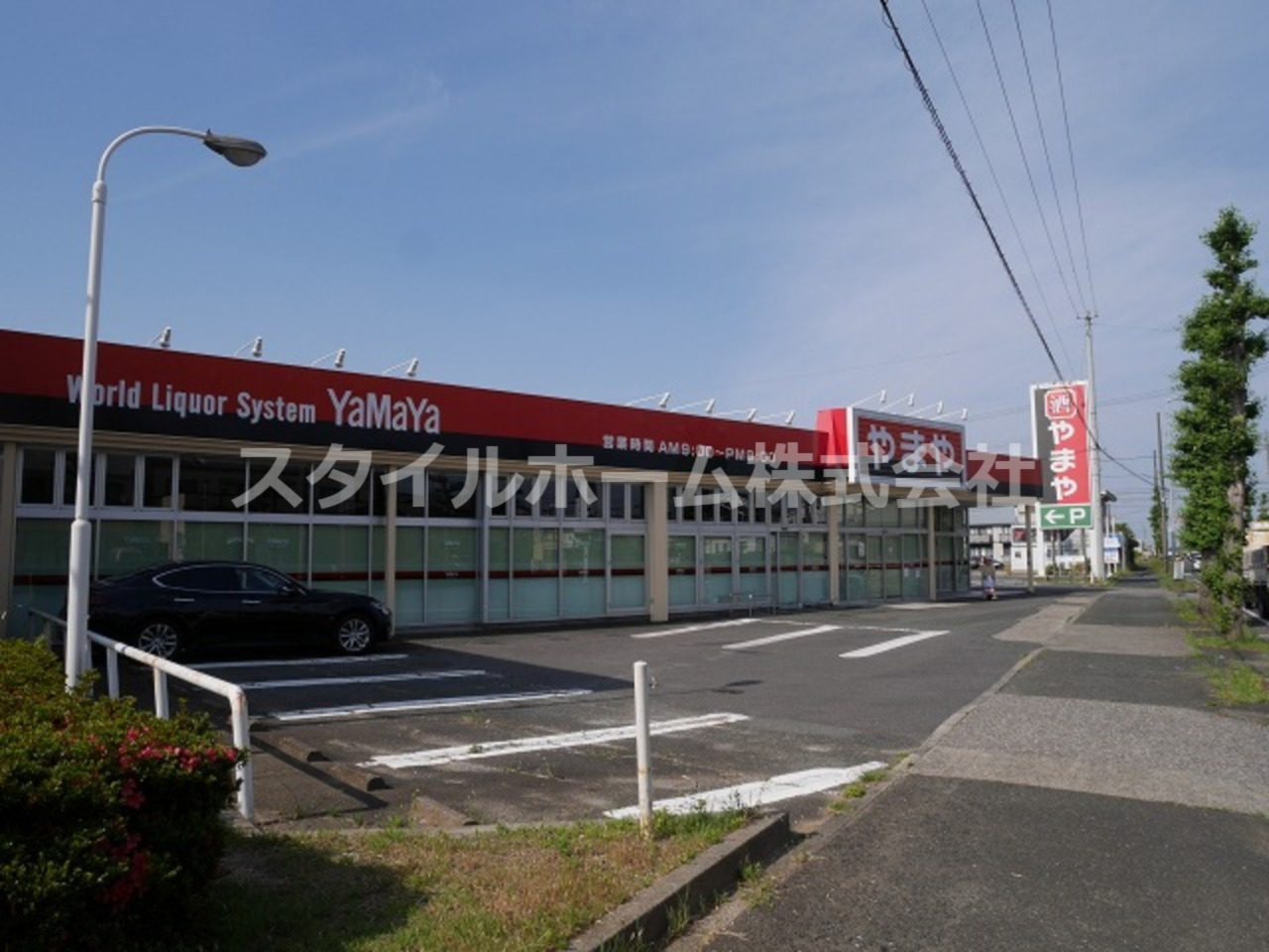 その他　酒のやまや 新桜町店（その他）まで1020m