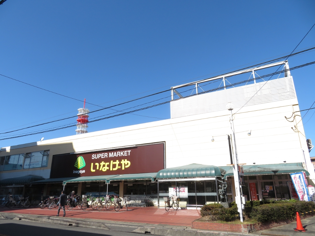 スーパー　いなげや 浦和ときわ店（スーパー）まで462m