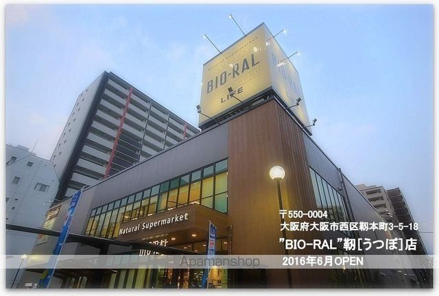 スーパー　ビオラル靭店（スーパー）まで736m