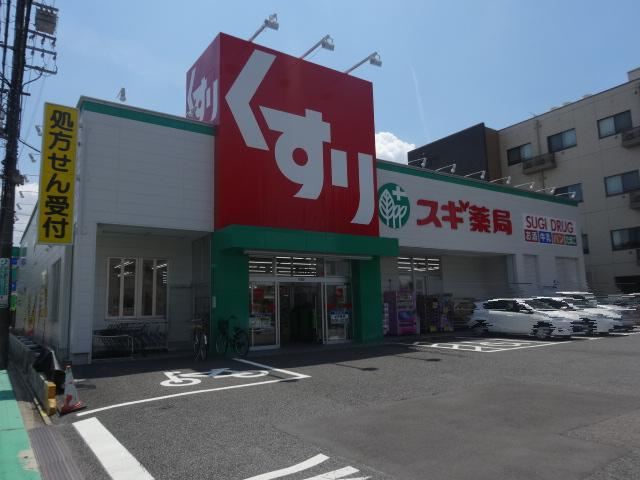ドラックストア　スギ薬局（ドラッグストア）まで300m