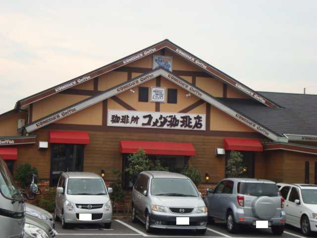 その他　コメダ珈琲店（その他）まで640m