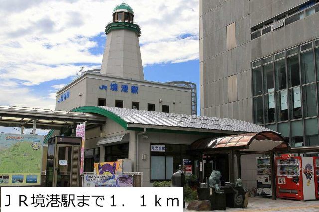 その他　ＪＲ境港駅（その他）まで1100m